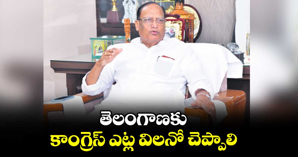 తెలంగాణకు కాంగ్రెస్ ఎట్ల విలనో చెప్పాలి : గుత్తా సుఖేందర్రెడ్డి