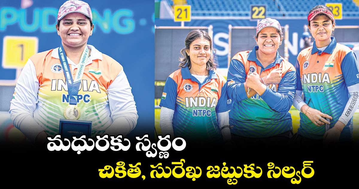 ఆర్చరీ వరల్డ్ కప్ స్టేజ్–2లో