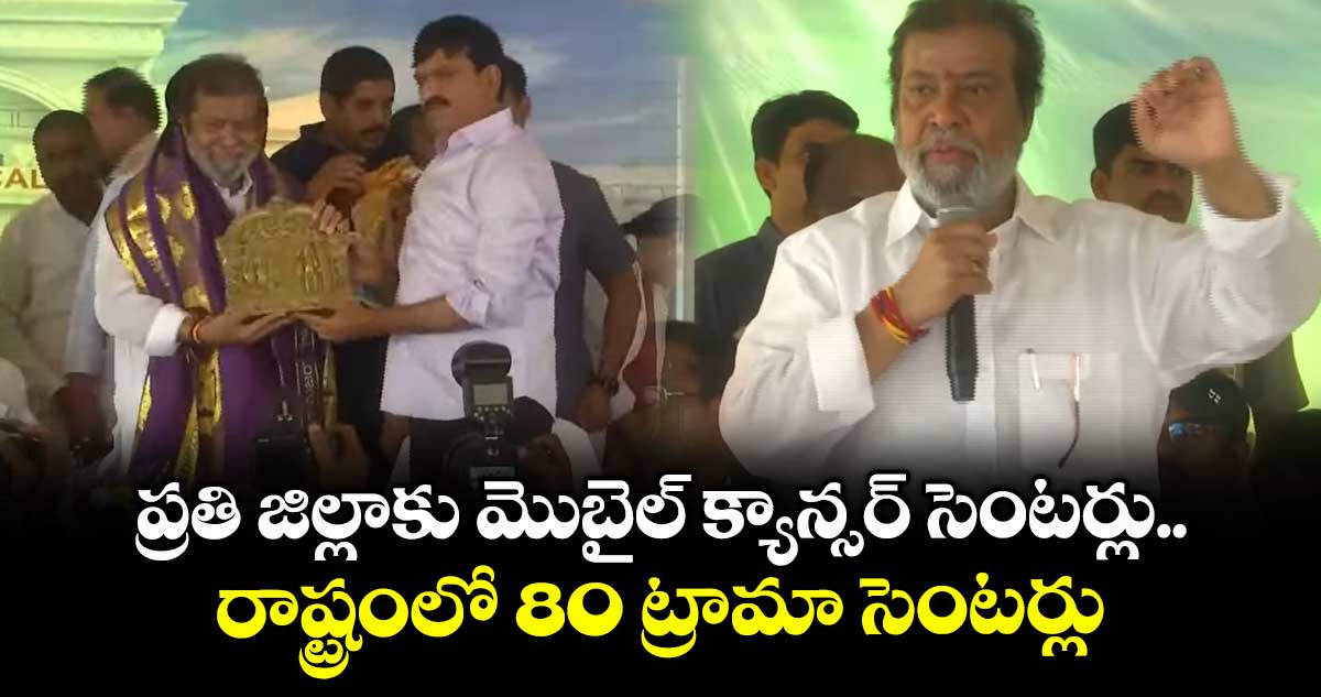 ప్రతి జిల్లాకు మొబైల్ క్యాన్సర్ సెంటర్లు.. రాష్ట్రంలో 80 ట్రామా సెంటర్లు: మంత్రి దామోదర రాజనర్సింహ