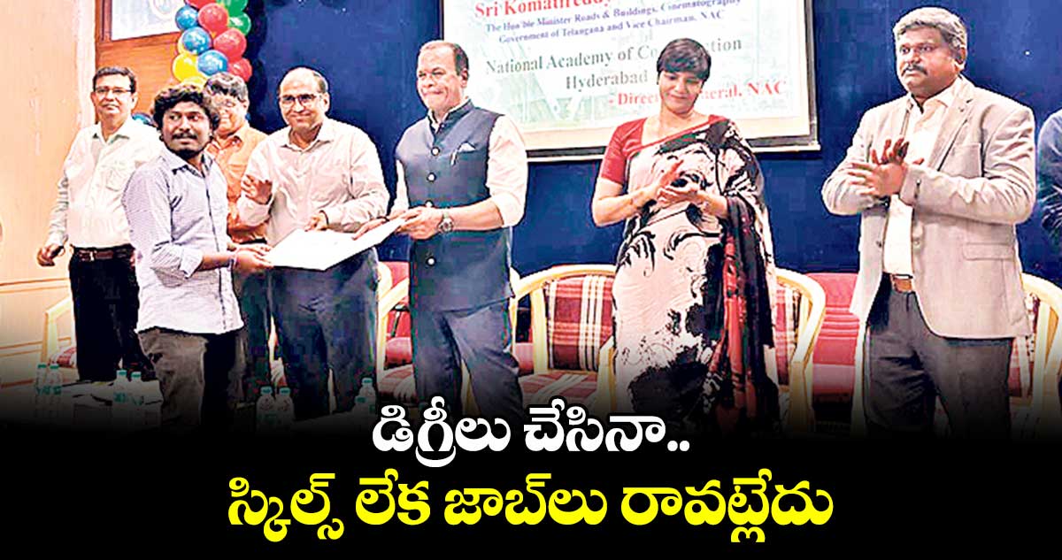 డిగ్రీలు చేసినా స్కిల్స్ లేక జాబ్లు రావట్లేదు : మంత్రి కోమటిరెడ్డి