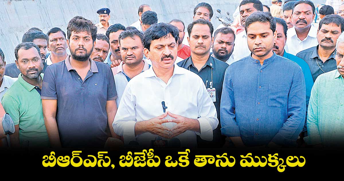 బీఆర్ఎస్, బీజేపీ ఒకే తాను ముక్కలు : మంత్రి పొంగులేటి శ్రీనివాసరెడ్డి