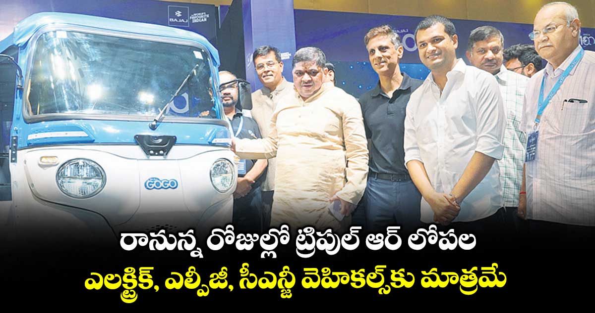 రానున్న రోజుల్లో ట్రిపుల్ ఆర్ లోపల ..ఎలక్ట్రిక్, ఎల్పీజీ, సీఎన్జీ వెహికల్స్కు మాత్రమే : పొన్నం ప్రభాకర్