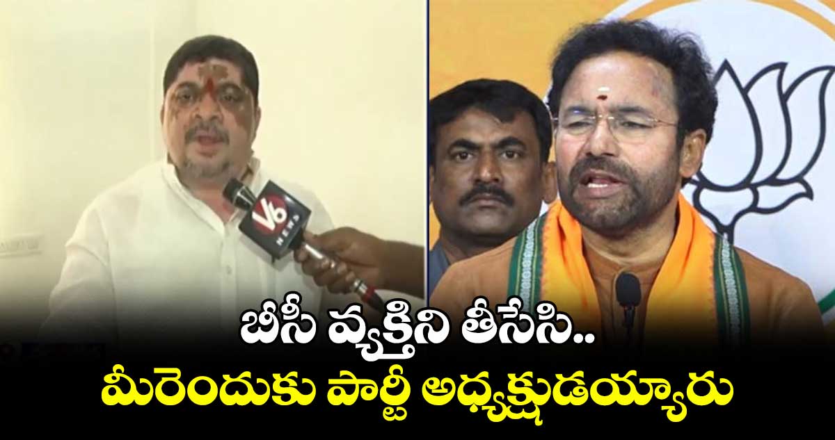 బీసీ వ్యక్తిని తీసేసి..మీరెందుకు పార్టీ అధ్యక్షుడయ్యారు : పొన్నం