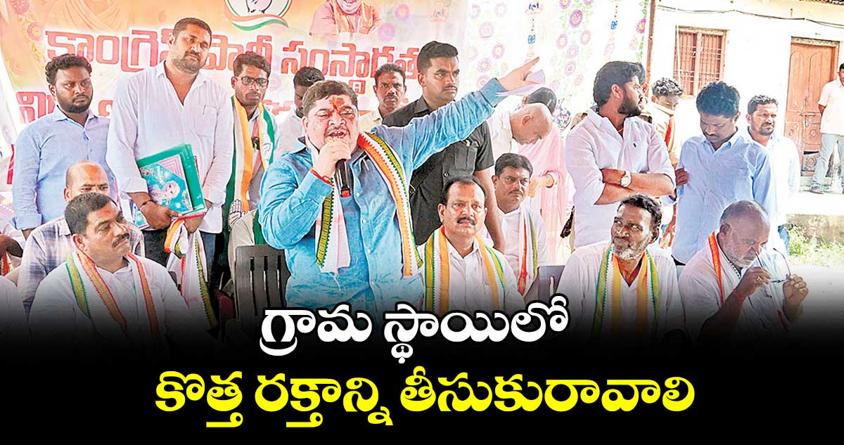 గ్రామ స్థాయిలో కొత్త రక్తాన్ని తీసుకురావాలి : మంత్రి పొన్నం ప్రభాకర్