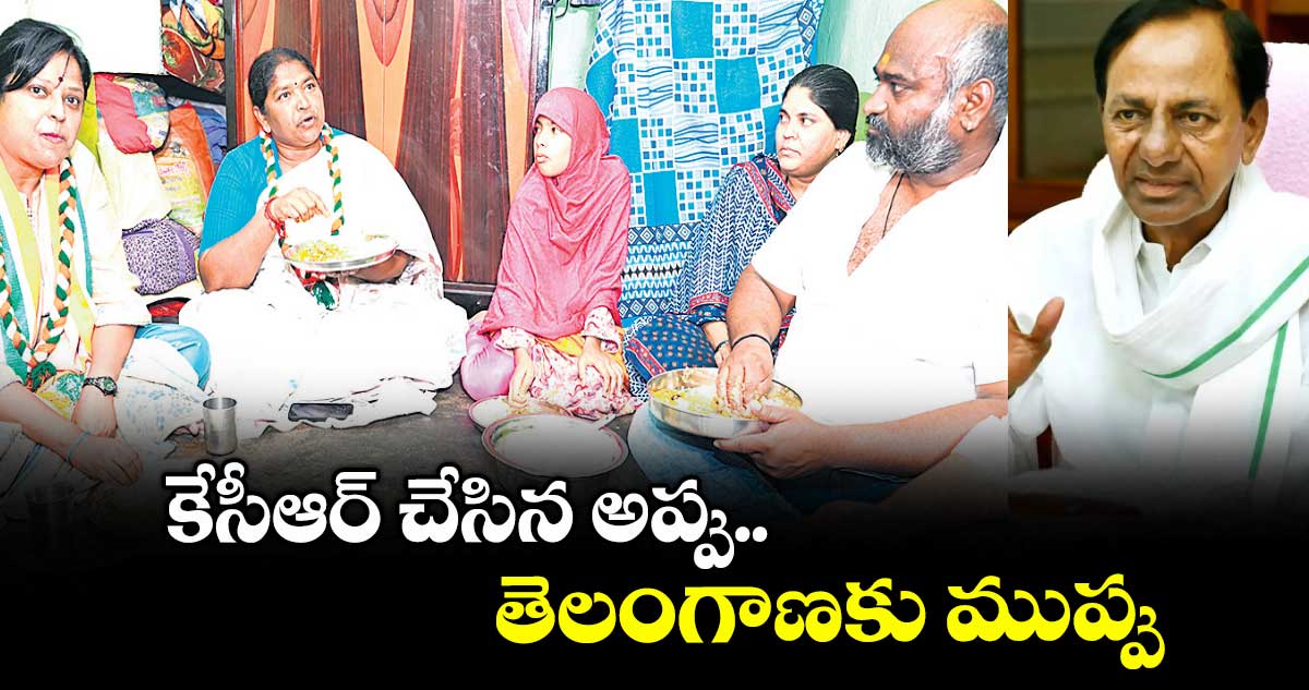 కేసీఆర్ చేసిన అప్పు.. తెలంగాణకు ముప్పు : మంత్రి సీతక్క