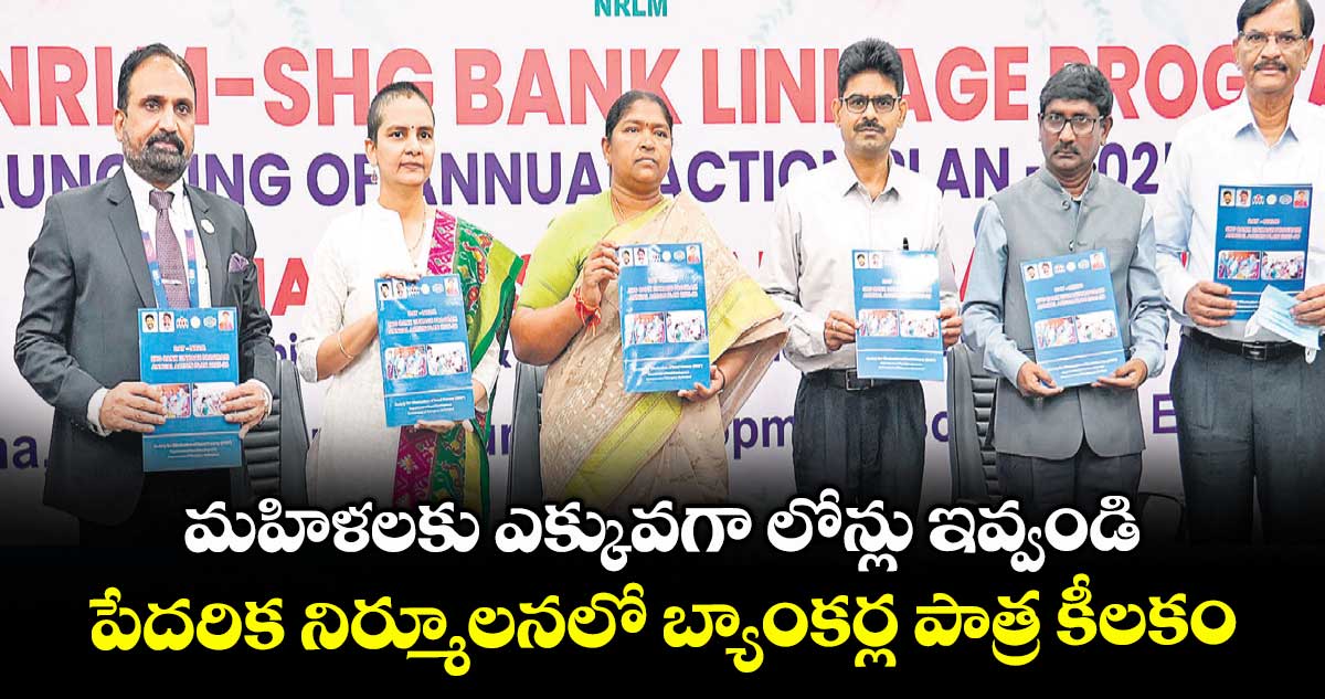మహిళలకు ఎక్కువగా లోన్లు ఇవ్వండి..పేదరిక నిర్మూలనలో బ్యాంకర్ల పాత్ర కీలకం: మంత్రి సీతక్క