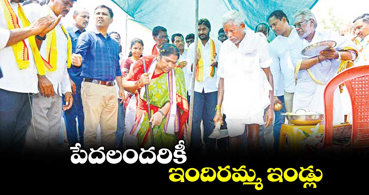 పేదలందరికీ ఇందిరమ్మ ఇండ్లు : మంత్రి సీతక్క