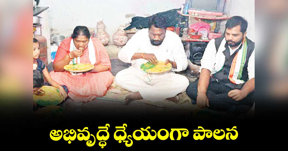 అభివృద్ధే ధ్యేయంగా పాలన : మంత్రి సీతక్క