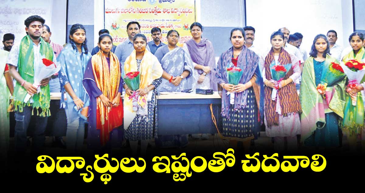 విద్యార్థులు ఇష్టంతో చదవాలి : (సీతక్క)