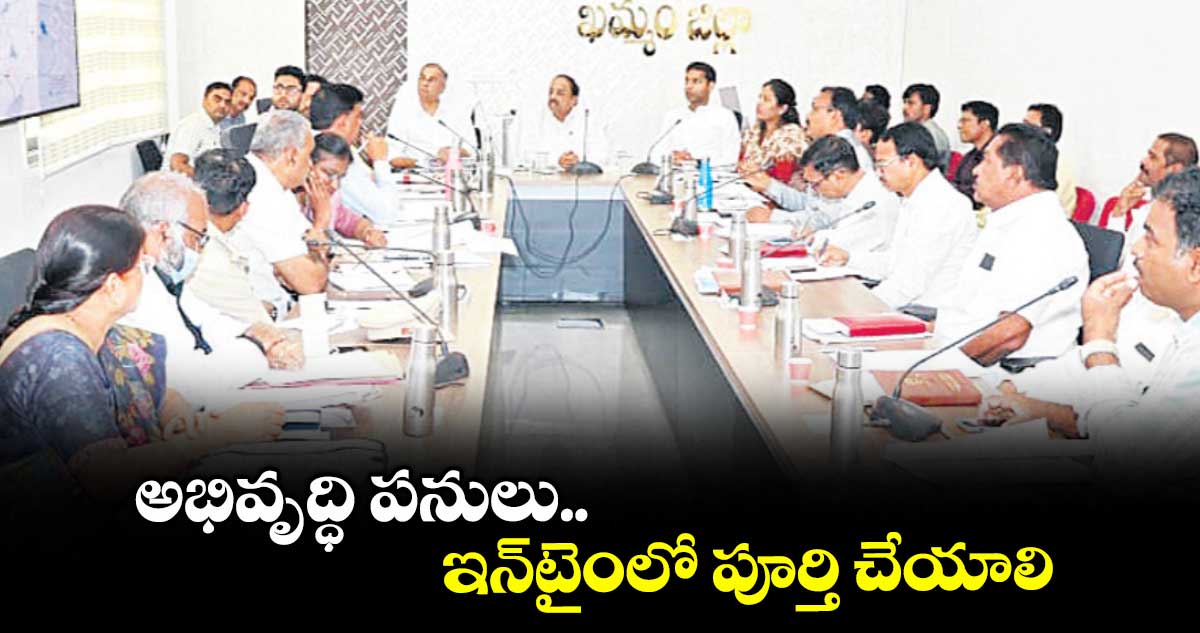అభివృద్ధి పనులు ఇన్టైంలో పూర్తి చేయాలి : తుమ్మల నాగేశ్వరరావు