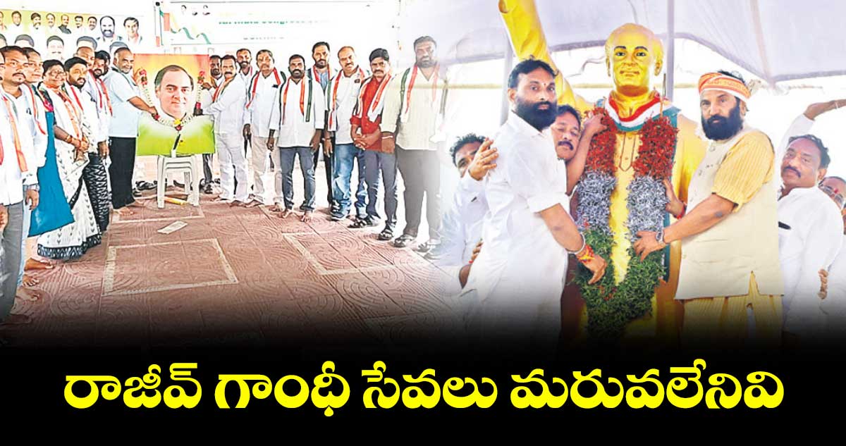 రాజీవ్ గాంధీ సేవలు మరువలేనివి : ఉత్తమ్ కుమార్ రెడ్డి