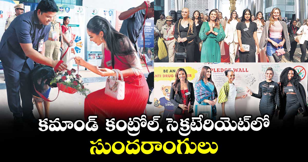 కమాండ్ కంట్రోల్, సెక్రటేరియెట్లో సుందరాంగులు