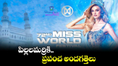 పిల్లలమర్రికి ప్రపంచ అందగత్తెలు