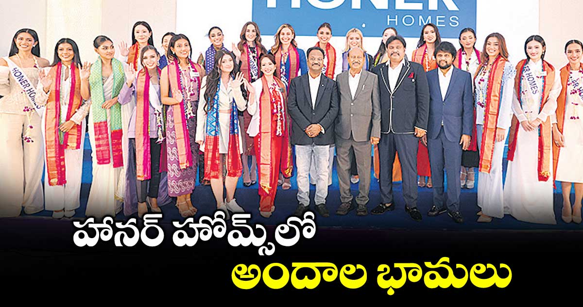 హానర్ హోమ్స్లో అందాల భామలు