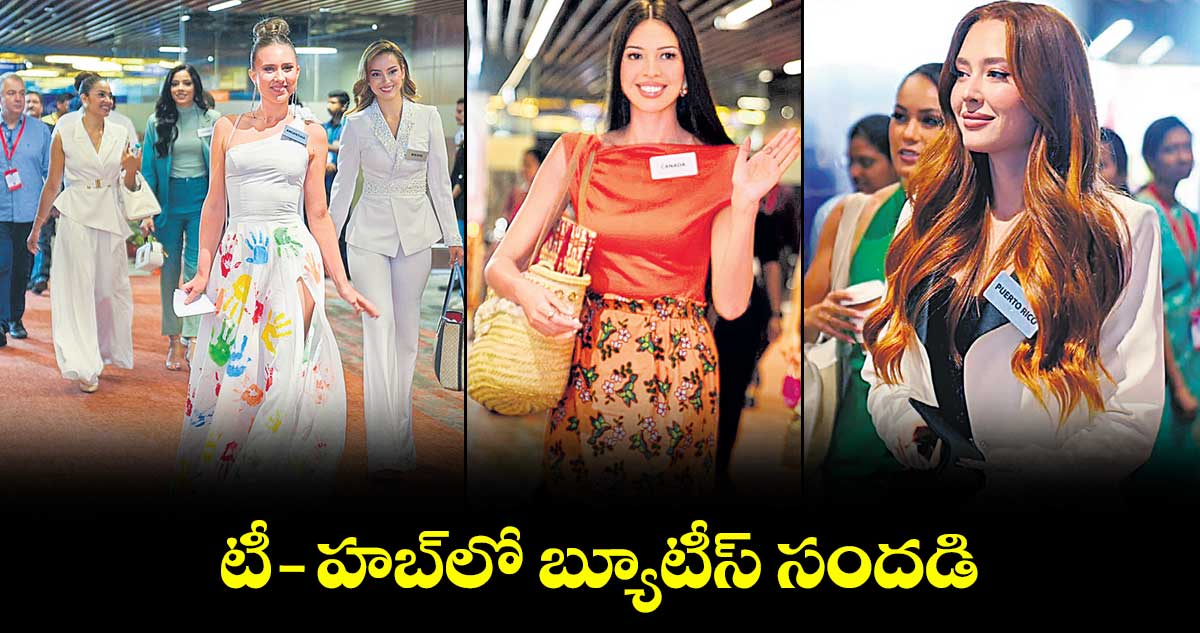 టీ-హబ్​లో బ్యూటీస్ సందడి