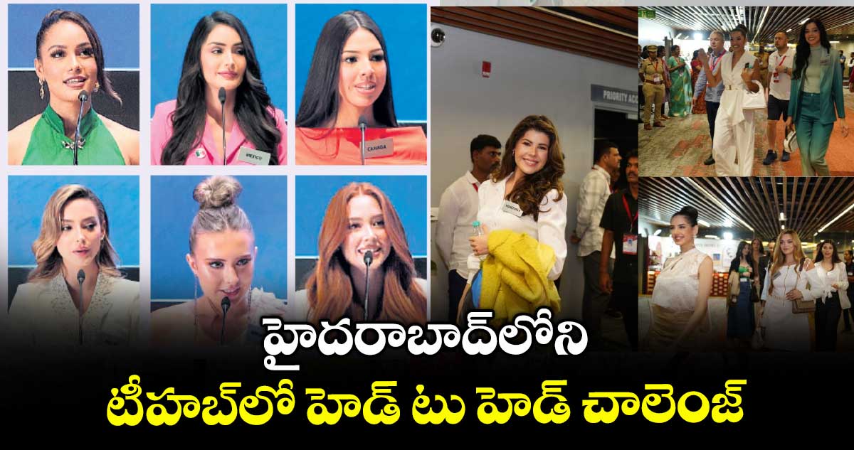 హైదరాబాద్లోని టీ-హబ్లో హెడ్ టు హెడ్ చాలెంజ్