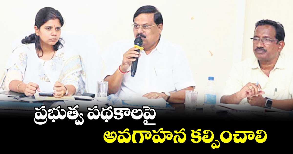 ప్రభుత్వ పథకాలపై అవగాహన కల్పించాలి : బాలూనాయక్