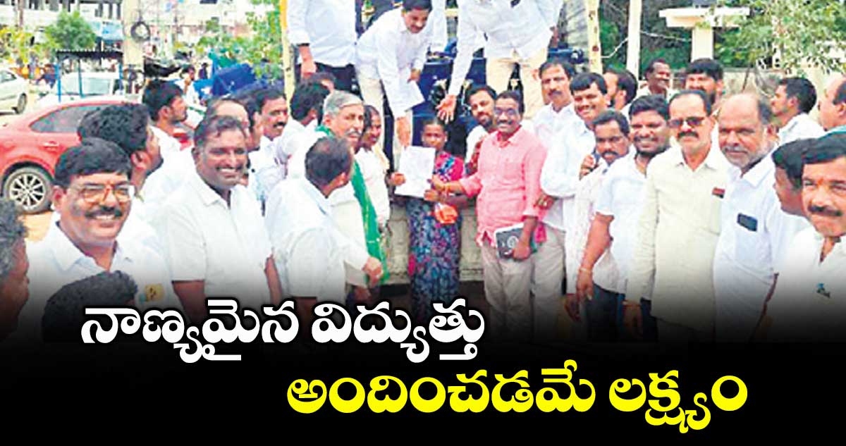 నాణ్యమైన విద్యుత్తు అందించడమే లక్ష్యం : కల్వకుర్తి ఎమ్మెల్యే కసిరెడ్డి నారాయణరెడ్డి