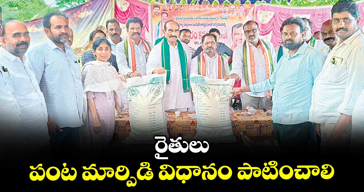 రైతులు పంట మార్పిడి విధానం పాటించాలి : ఎమ్మెల్యే కోరం కనకయ్య 
