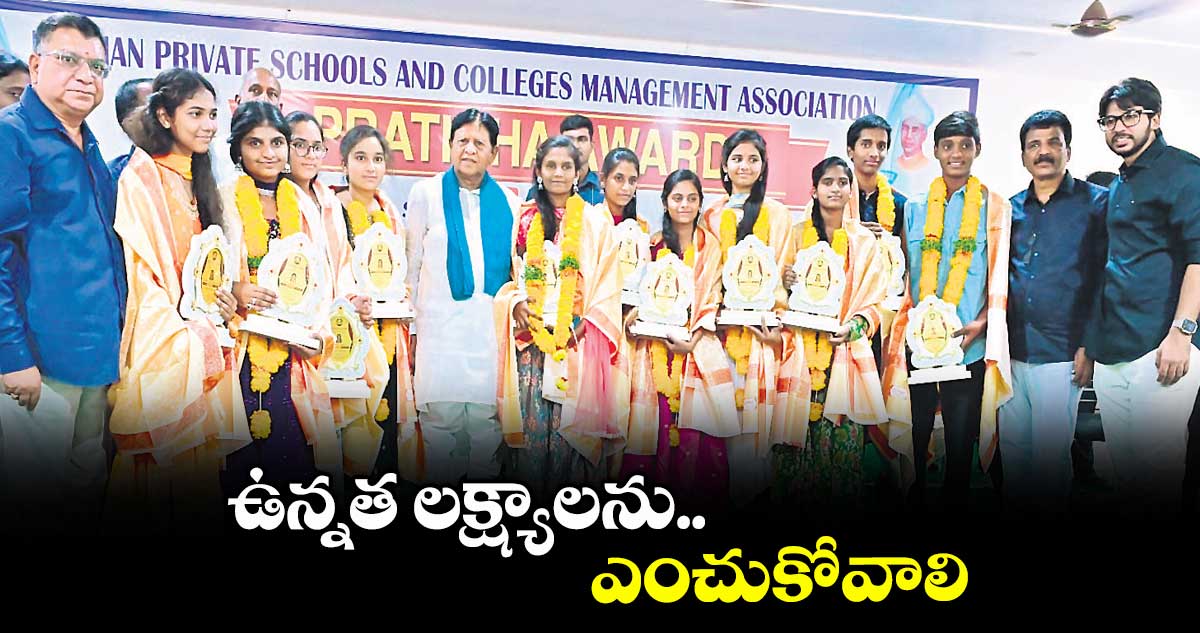 ఉన్నత లక్ష్యాలను ఎంచుకోవాలి : పి.సుదర్శన్ రెడ్డి