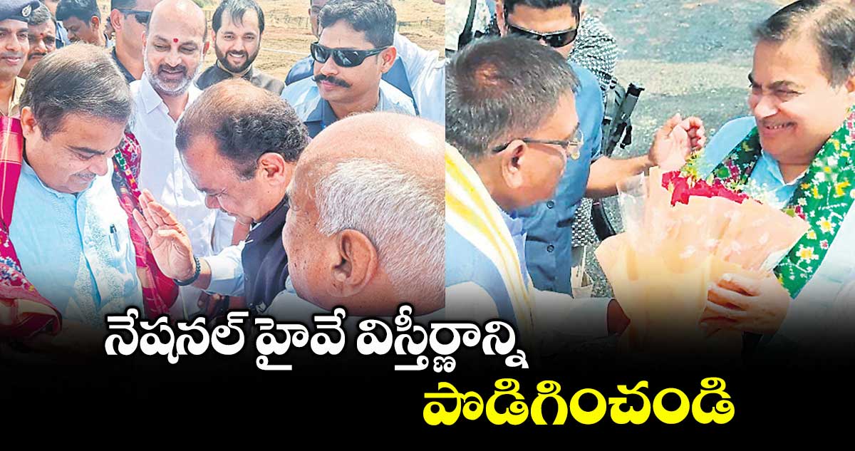 నేషనల్ హైవే విస్తీర్ణాన్ని పొడిగించండి : ఎమ్మెల్యే రామారావు పటేల్