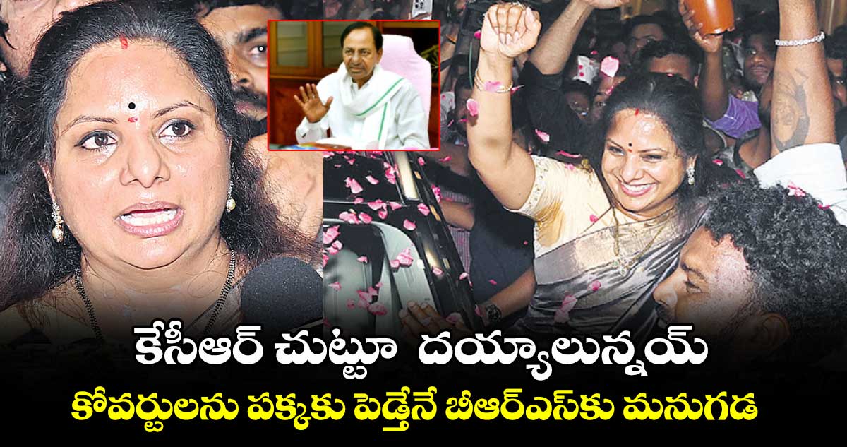 కేసీఆర్ చుట్టూ దయ్యాలున్నయ్..కోవర్టులను పక్కకు పెడ్తేనే బీఆర్ఎస్కు మనుగడ