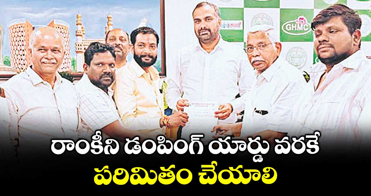 రాంకీని డంపింగ్ యార్డు వరకే పరిమితం చేయాలి : ఎమ్మెల్సీ కోదండరాం