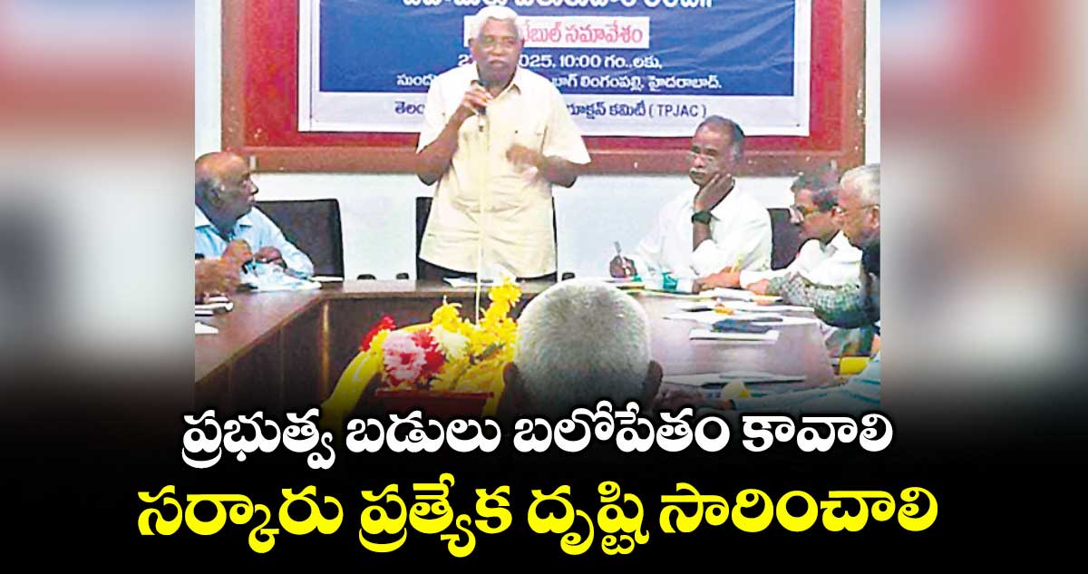 ప్రభుత్వ బడులు బలోపేతం కావాలి..సర్కారు ప్రత్యేక దృష్టి సారించాలి: ఎమ్మెల్సీ కోదండరాం