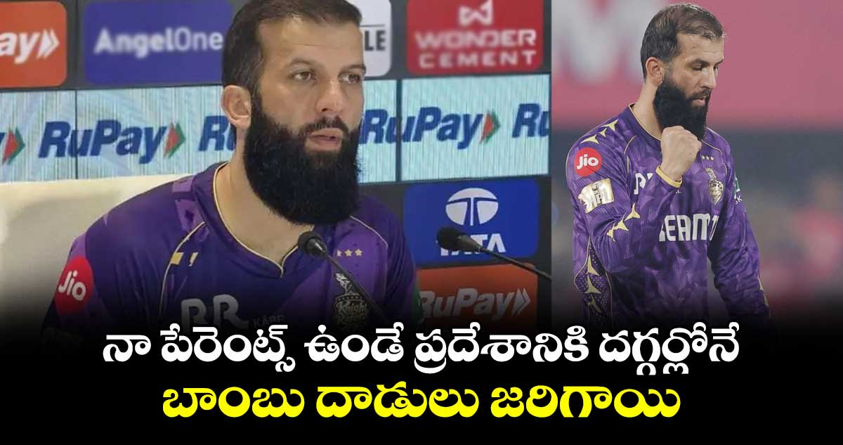 IPL 2025: నా పేరెంట్స్ ఉండే ప్రదేశానికి దగ్గర్లోనే బాంబు దాడులు జరిగాయి: కేకేఆర్ ఆల్ రౌండర్ ఆవేదన