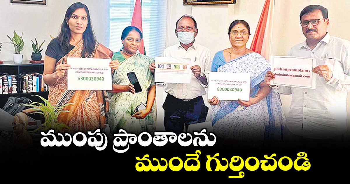 ముంపు ప్రాంతాలను ముందే గుర్తించండి
