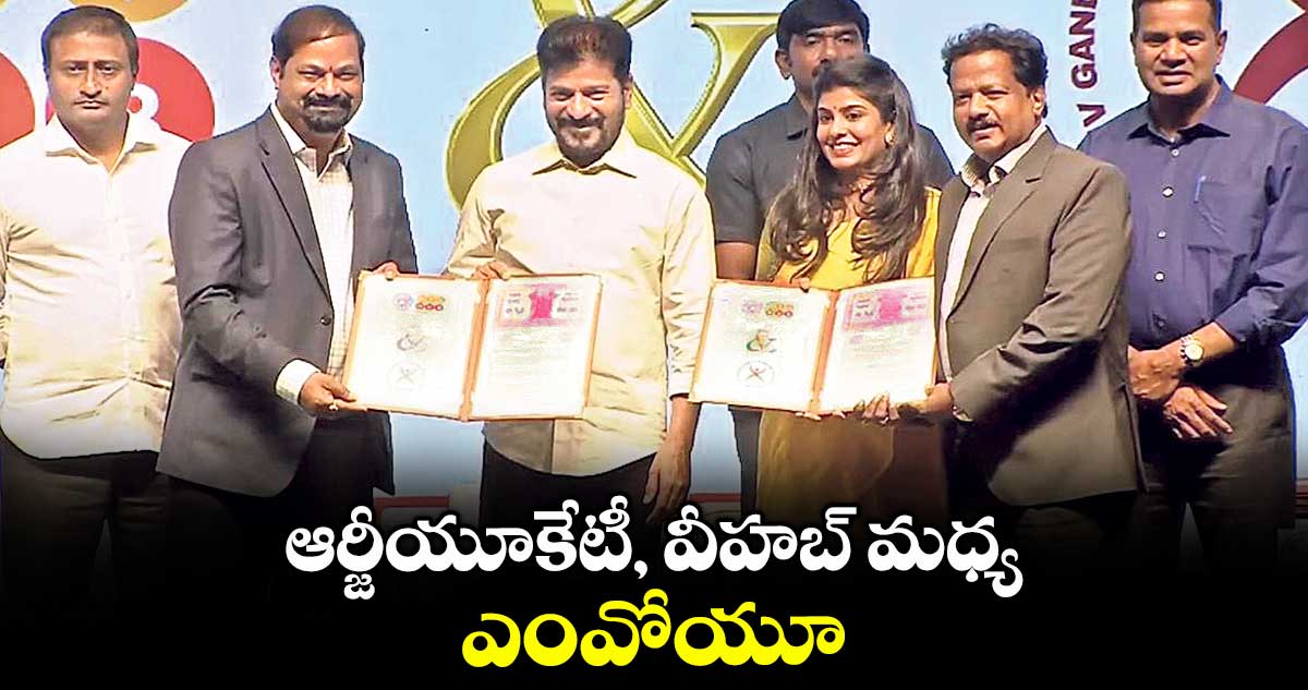 ఆర్జీయూకేటీ, వీహబ్ మధ్య ఎంవోయూ