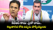 కేటీఆర్ కాదు ..సైకో  రామ్..కల్లుతాగిన కోతి నిప్పులు తొక్కినట్టుంది: ఎంపీ చామల