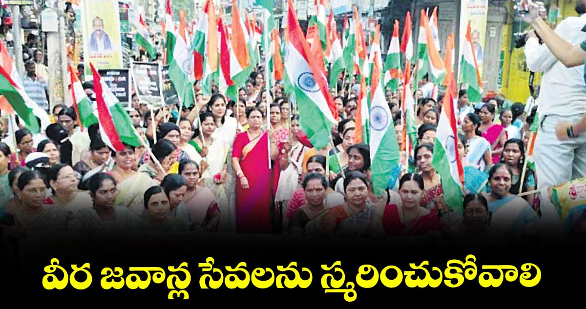 వీర జవాన్ల సేవలను స్మరించుకోవాలి : ఎంపీ డీకే అరుణ