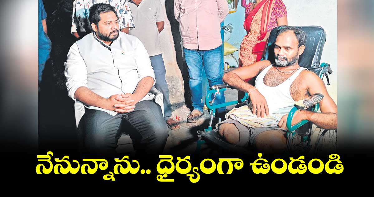 నేనున్నాను.. ధైర్యంగా ఉండండి: గడ్డం వంశీకృష్ణ