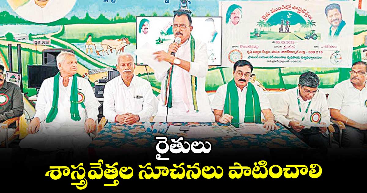 రైతులు శాస్త్రవేత్తల సూచనలు పాటించాలి : ఎంపీ మల్లు రవి