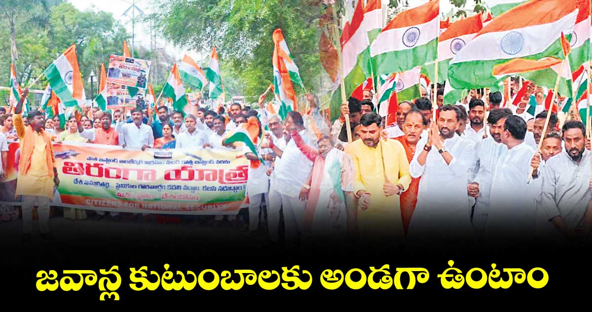 జవాన్ల కుటుంబాలకు అండగా ఉంటాం : ఎంపీ రఘునందన్ రావు