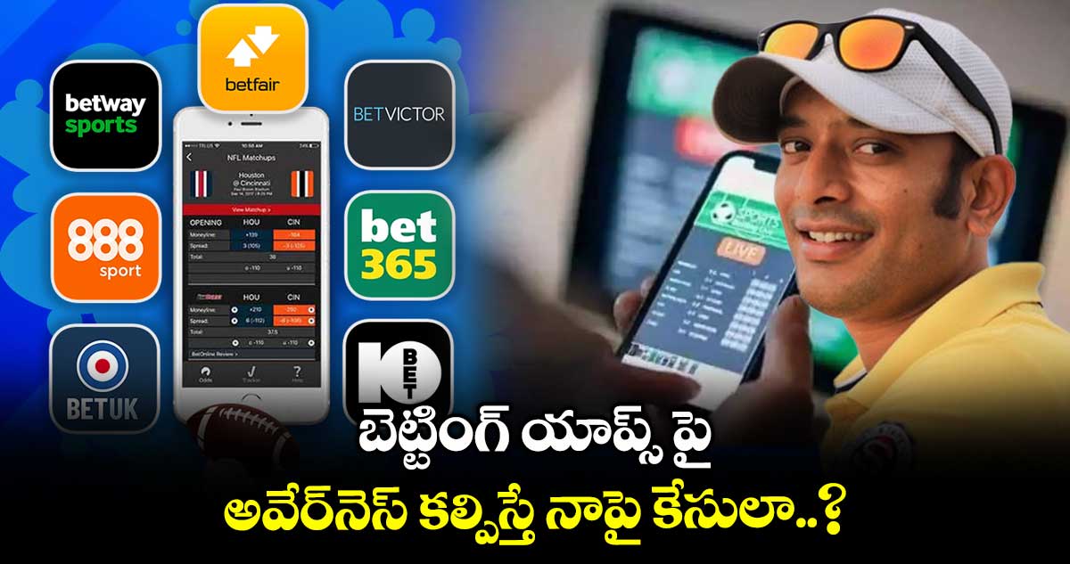బెట్టింగ్ యాప్స్ పై అవేర్నెస్ కల్పిస్తే నాపై కేసులా..? : అన్వేష్