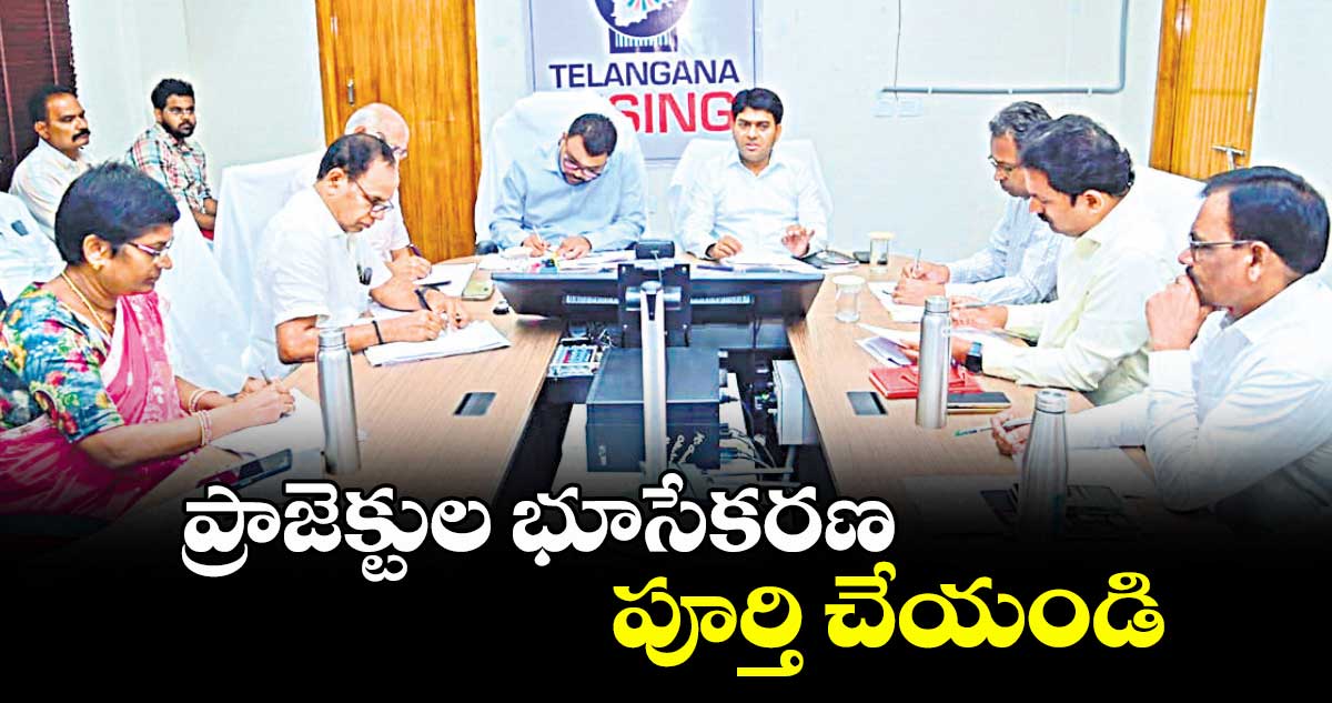 ప్రాజెక్టుల భూసేకరణ పూర్తి చేయండి :స్పెషల్ ఆఫీసర్ రవినాయక్