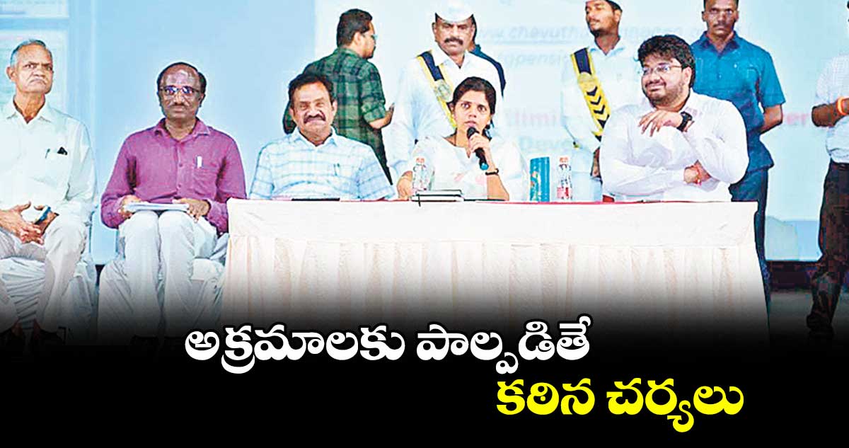 అక్రమాలకు పాల్పడితే కఠిన చర్యలు : కలెక్టర్ ఇలా త్రిపాఠి