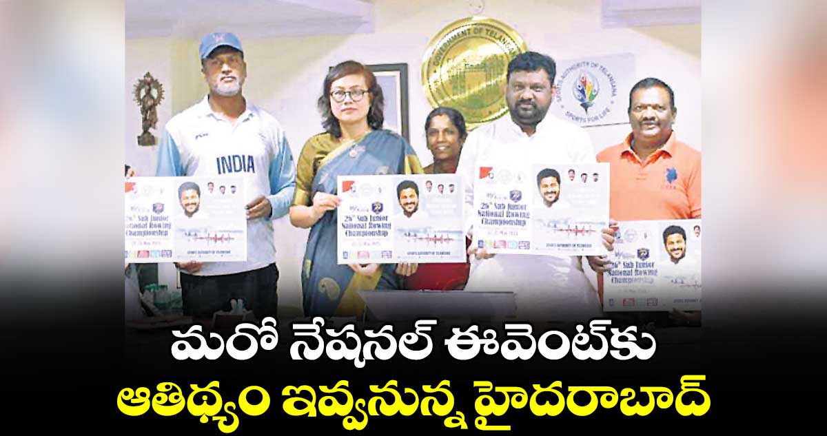 మరో నేషనల్ ఈవెంట్కు ఆతిథ్యం ఇవ్వనున్న హైదరాబాద్