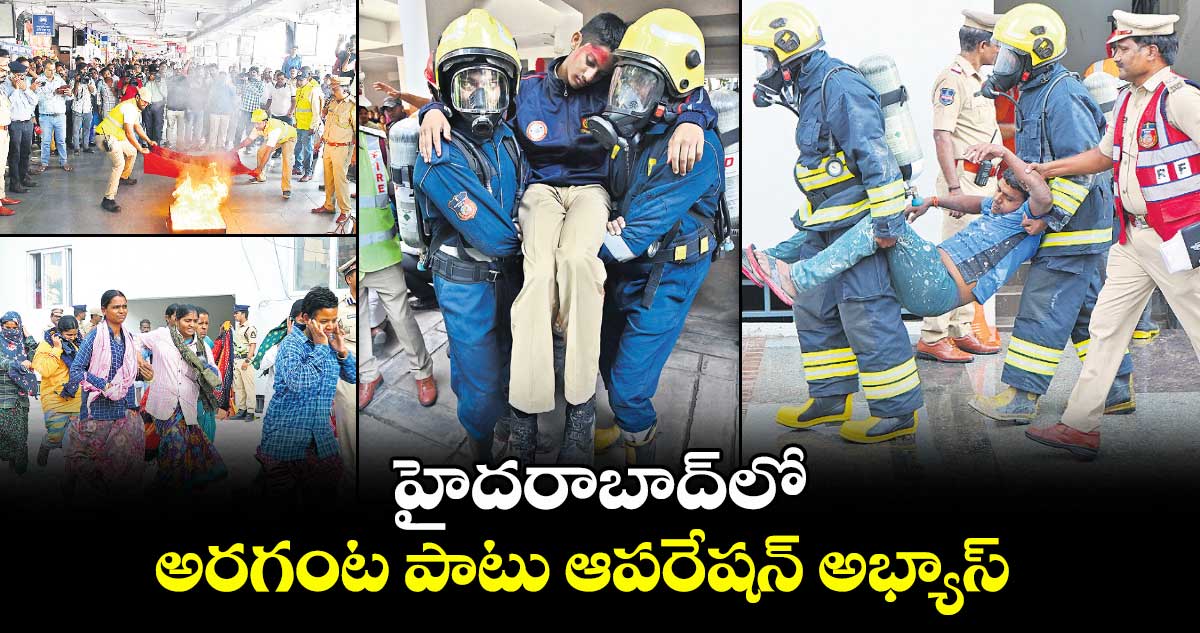హైదరాబాద్లో అరగంట పాటు ఆపరేషన్ అభ్యాస్