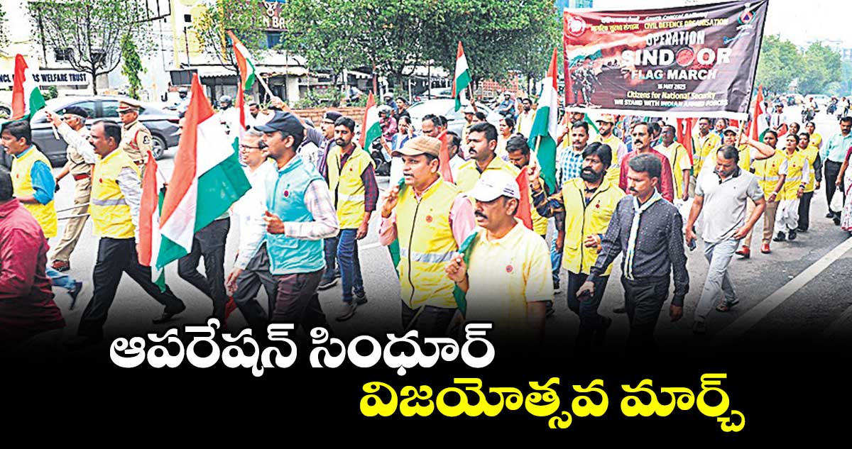 ఆపరేషన్ సింధూర్ విజయోత్సవ మార్చ్