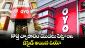 కొత్త వ్యాపారం మొదలు పెట్టాలని డిసైడ్ అయిన ఓయో