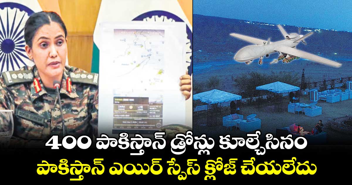 400 పాకిస్తాన్ డ్రోన్లు కూల్చేసినం..పాకిస్తాన్ ఎయిర్ స్పేస్ క్లోజ్ చేయలేదు: రక్షణ శాఖ