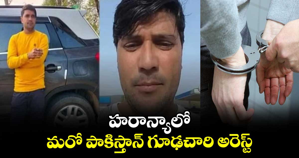 హరాన్యాలో మరో పాకిస్తాన్ గూఢచారి అరెస్ట్