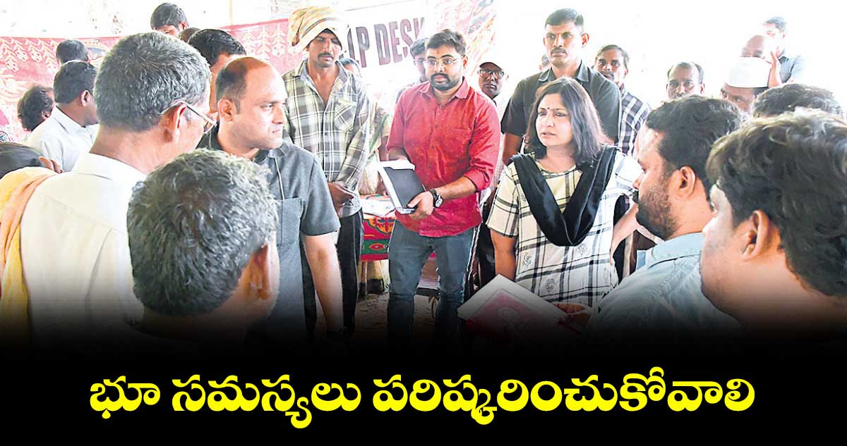 భూ సమస్యలు పరిష్కరించుకోవాలి : కలెక్టర్ విజయేందిర బోయి
