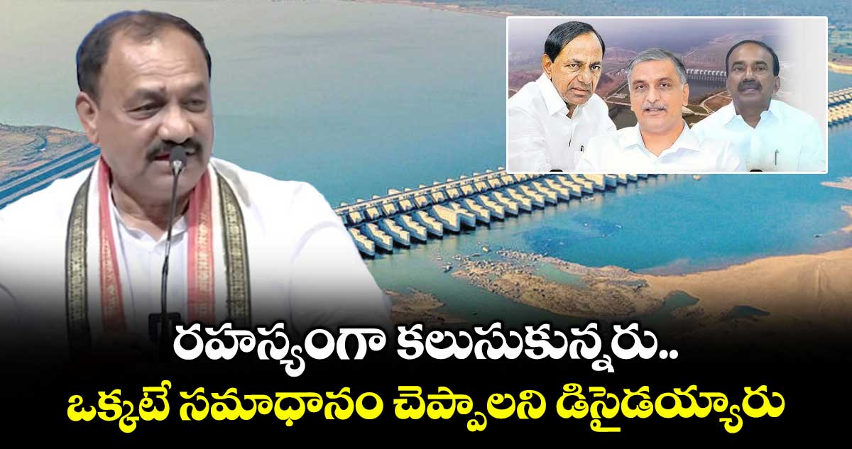 రహస్యంగా కలుసుకున్నరు.. ఒక్కటే సమాధానం చెప్పాలని డిసైడయ్యారు