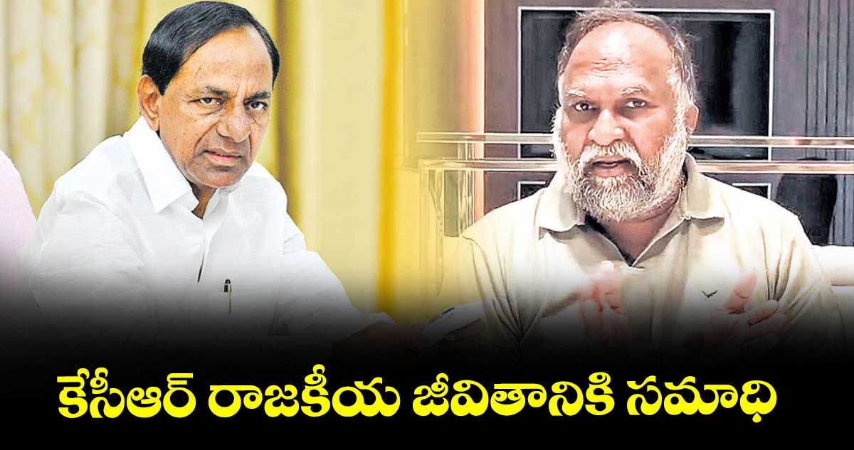 కేసీఆర్‌‌‌‌‌‌‌‌ రాజకీయ జీవితానికి సమాధి : జగ్గారెడ్డి