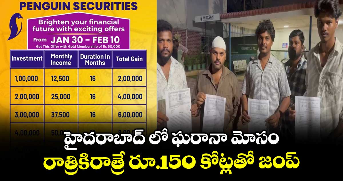 హైదరాబాద్ లో ఘరానా మోసం...రాత్రికిరాత్రే రూ.150 కోట్లతో జంప్