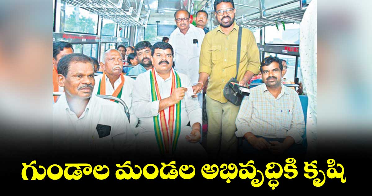 గుండాల మండల అభివృద్ధికి కృషి : ఎమ్మెల్యే పాయం వెంకటేశ్వర్లు